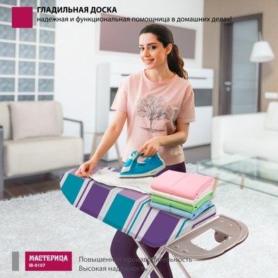Гладильная доска Мастерица IB-0107