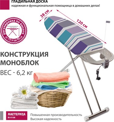 Гладильная доска Мастерица IB-0108