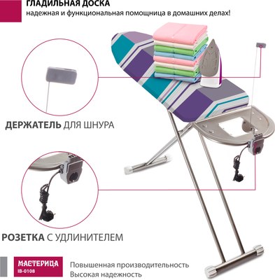 Гладильная доска Мастерица IB-0108