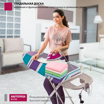 Гладильная доска Мастерица IB-0108