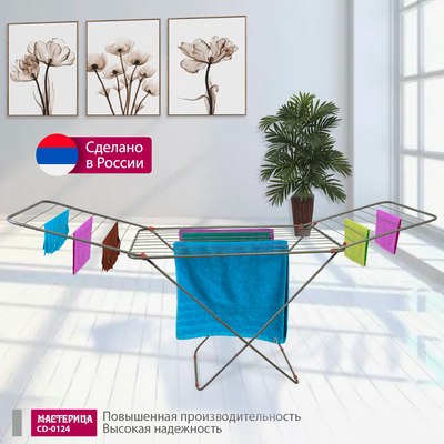 Сушилка для белья Мастерица CD-0124