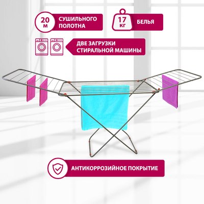 Сушилка для белья Мастерица CD-0124