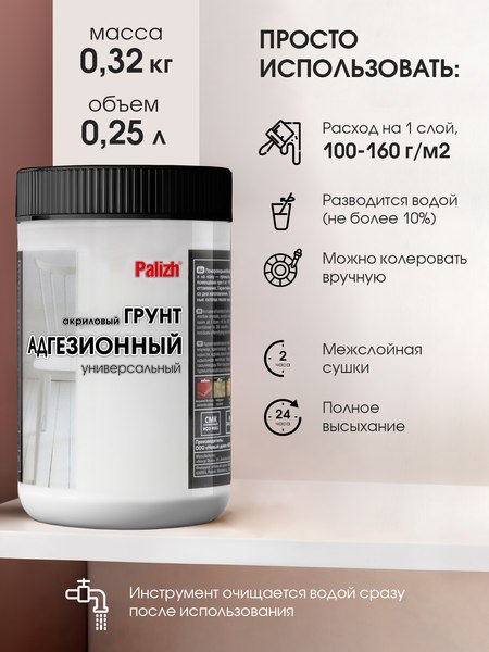 Грунт-краска Palizh Адгезионная для мебели