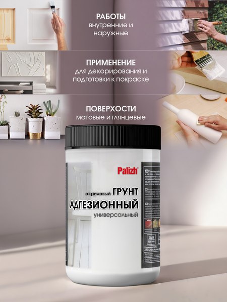 Грунт-краска Palizh Адгезионная для мебели