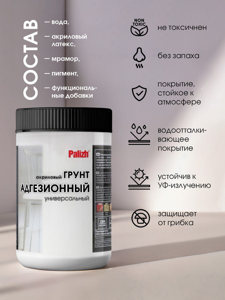 Грунт-краска Palizh Адгезионная для мебели