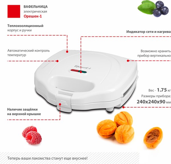 Вафельница Великие Реки Орешек-1