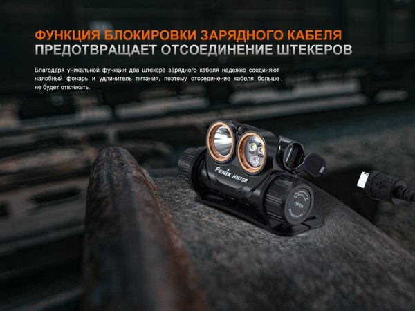 Фонарь Fenix Light HM75RSE