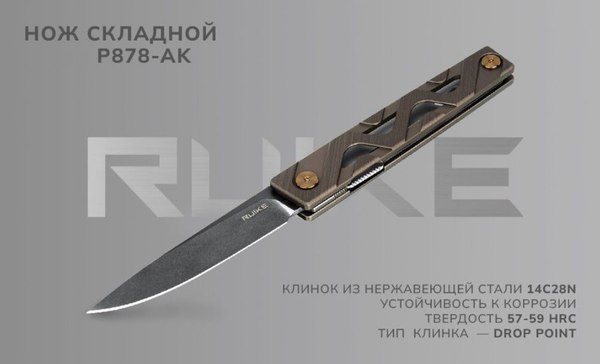 Нож складной Ruike P878-AK