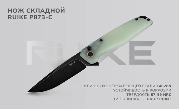 Нож складной Ruike P873-C