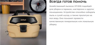 Профессиональный пылесос Kitfort КТ-5191