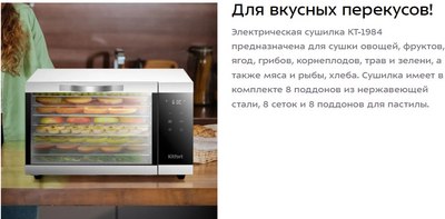 Сушилка для овощей и фруктов Kitfort КТ-1984
