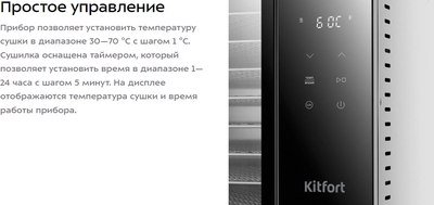 Сушилка для овощей и фруктов Kitfort КТ-1984