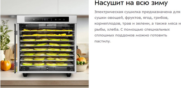 Сушилка для овощей и фруктов Kitfort КТ-1987
