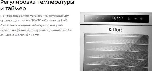 Сушилка для овощей и фруктов Kitfort КТ-1983