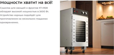 Сушилка для овощей и фруктов Kitfort КТ-4928