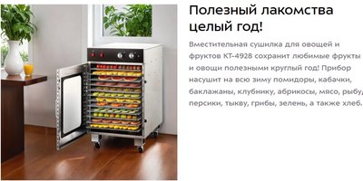 Сушилка для овощей и фруктов Kitfort КТ-4928