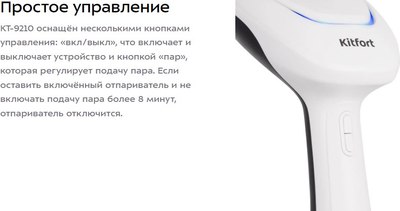 Отпариватель Kitfort КТ-9210