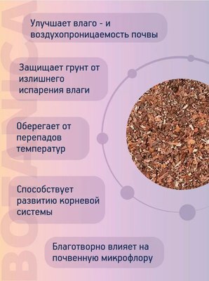 Мульча для растений BOTANICA Кора сосны 0-3мм