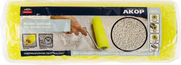 Ролик малярный Акор Профи для нанесения штукатурок L 180