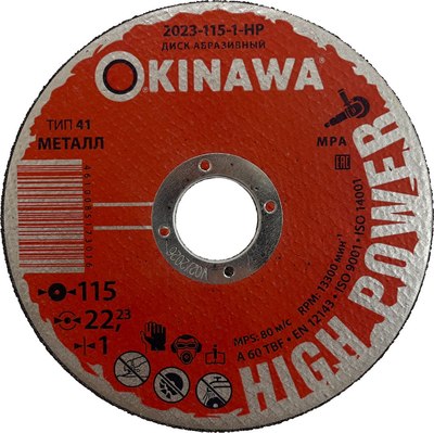 Отрезной диск Okinawa High Power 2023-115-1-HP - фото