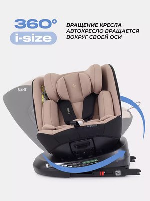 Автокресло Rant Helix Isofix / AY819