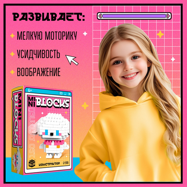 Конструктор Unicon Mini Blocks. Собачка 1308-13 / 10620378