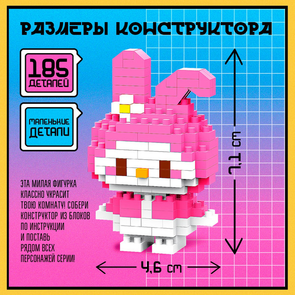 Микроконструктор Unicon Mini Blocks. Зайчик 1308-15 / 10620375