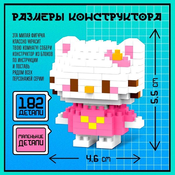 Микроконструктор Unicon Mini Blocks. Котик 1308-17 / 10620377