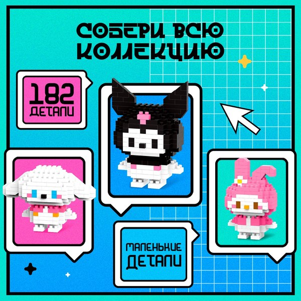 Микроконструктор Unicon Mini Blocks. Котик 1308-17 / 10620377