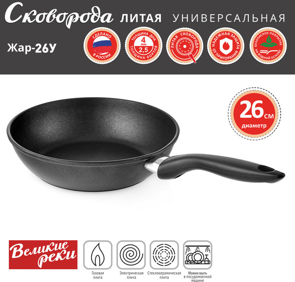 Сковорода Великие Реки Жар-26У