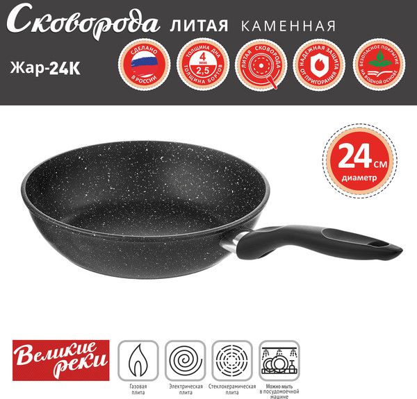 Сковорода Великие Реки Жар-24К