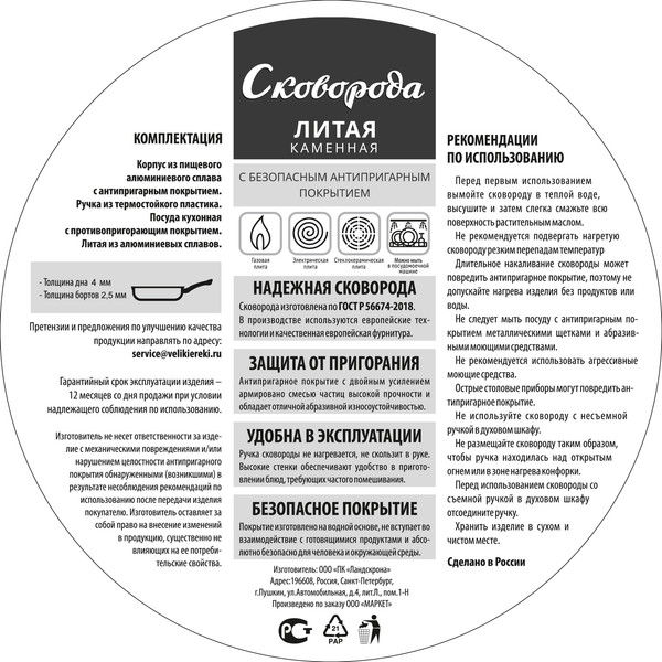 Сковорода Великие Реки Жар-26К