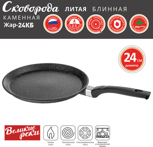 Блинная сковорода Великие Реки Жар-24КБ