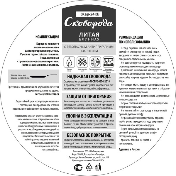 Блинная сковорода Великие Реки Жар-24КБ