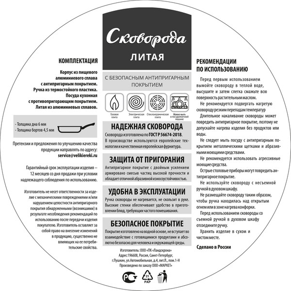 Сковорода Великие Реки Жар-22П