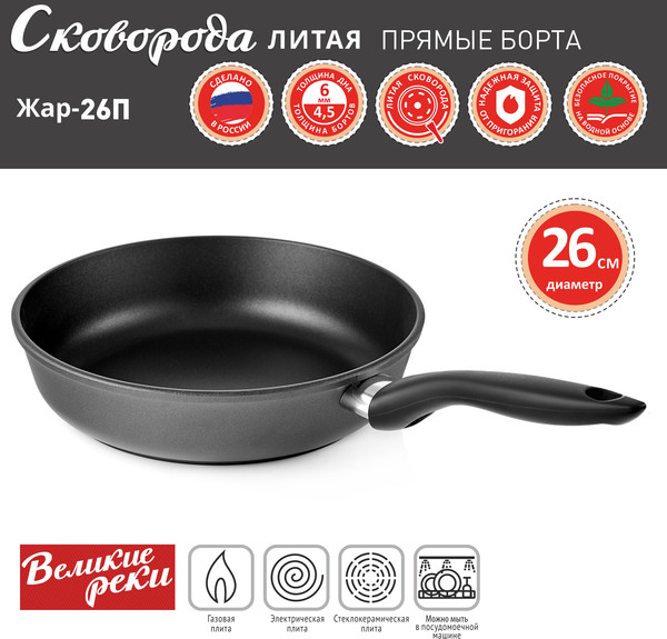 Сковорода Великие Реки Жар-26П