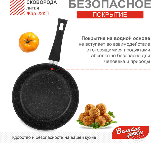 Сковорода Великие Реки Жар-22КП