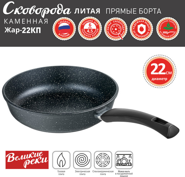 Сковорода Великие Реки Жар-22КП