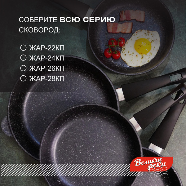 Сковорода Великие Реки Жар-22КП