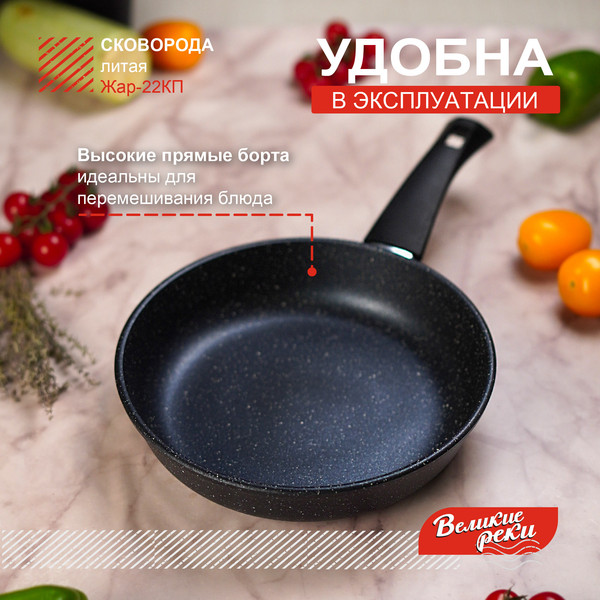Сковорода Великие Реки Жар-22КП