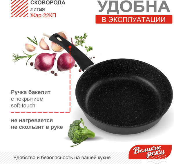 Сковорода Великие Реки Жар-22КП