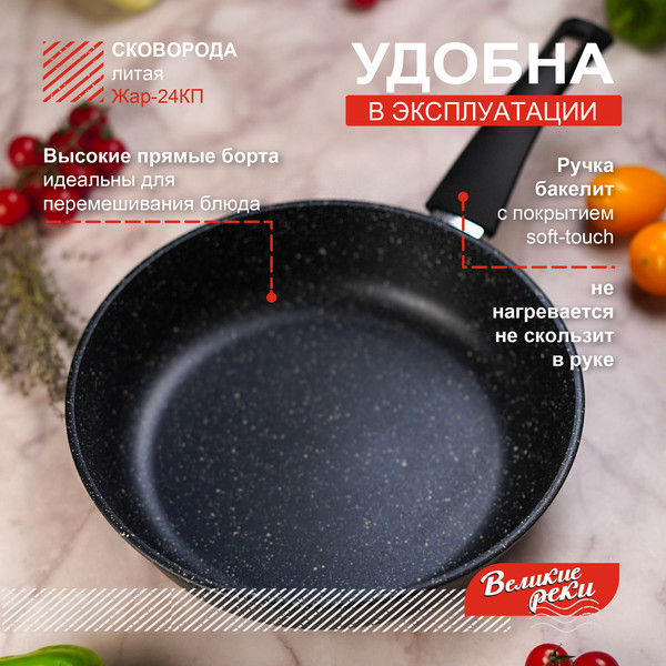 Сковорода Великие Реки Жар-24КП