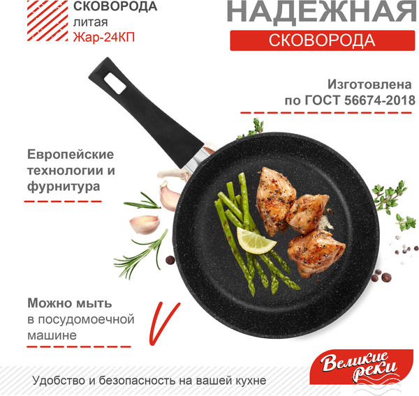 Сковорода Великие Реки Жар-24КП