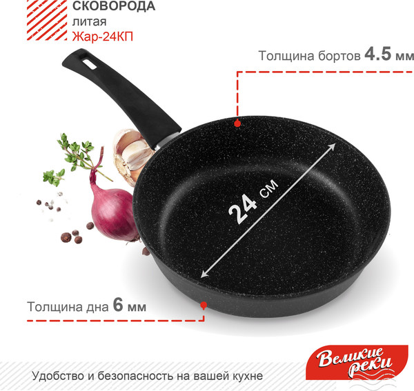 Сковорода Великие Реки Жар-24КП