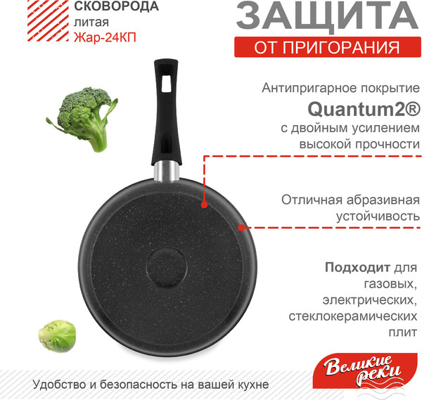 Сковорода Великие Реки Жар-24КП