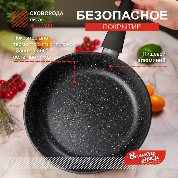 Сковорода Великие Реки Жар-24КП