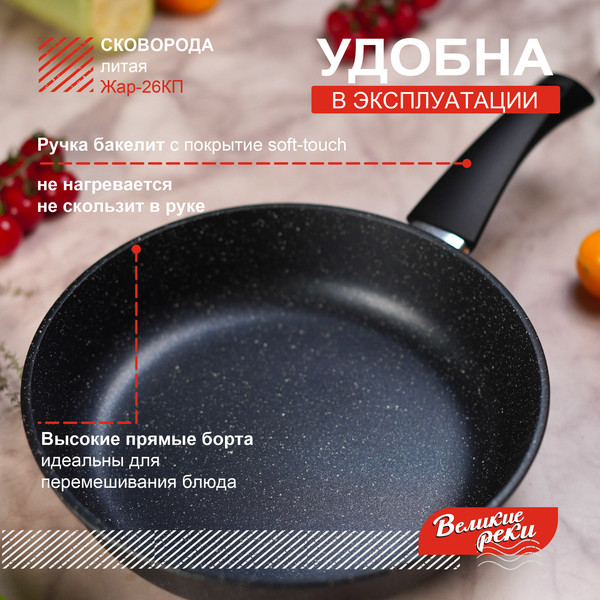 Сковорода Великие Реки Жар-26КП