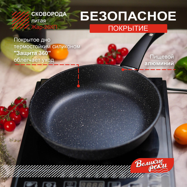 Сковорода Великие Реки Жар-26КП