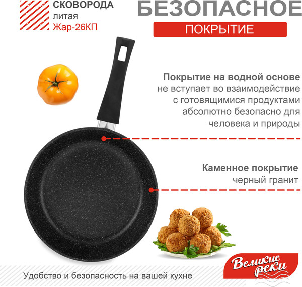 Сковорода Великие Реки Жар-26КП