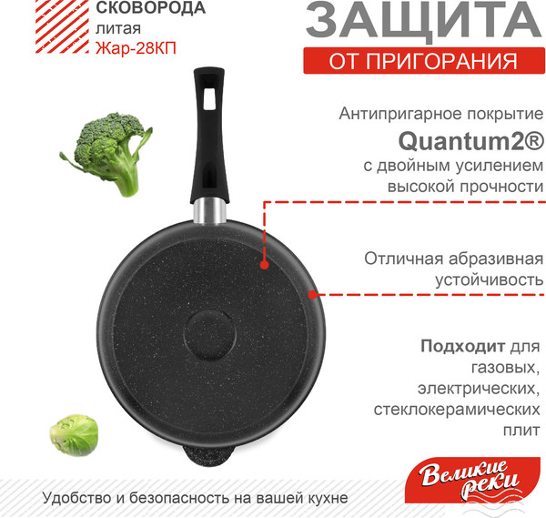 Сковорода Великие Реки Жар-28КП